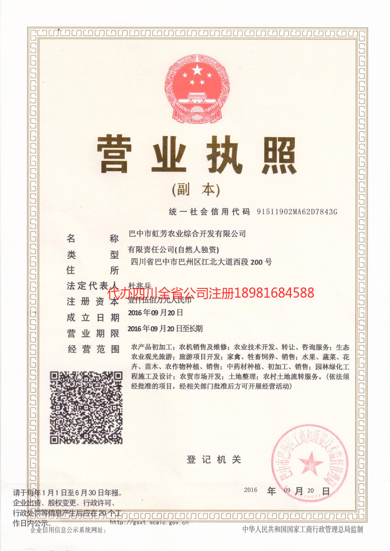 宁德宁德虹芳农业综合开发有限公司