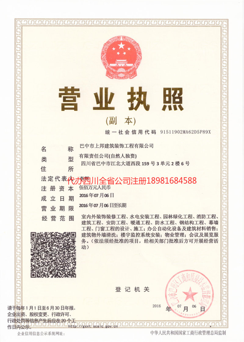 宁德宁德上邦建筑装饰工程有限公司