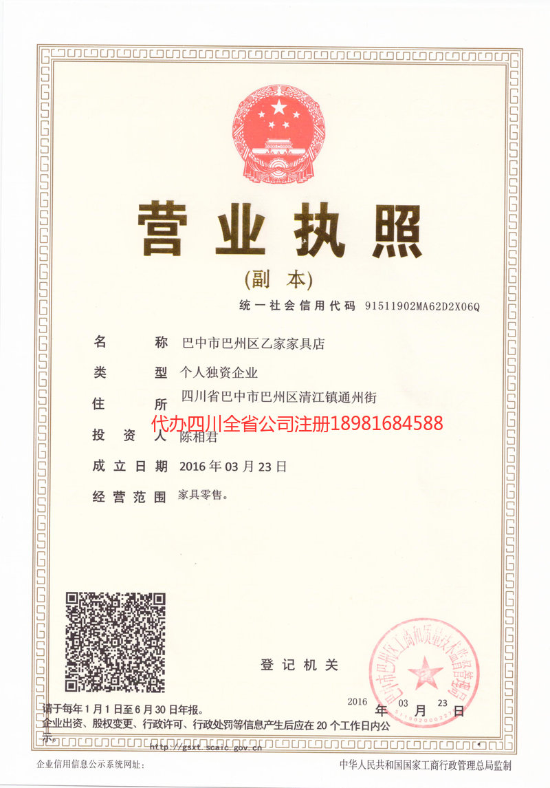 宁德宁德乙家家具店