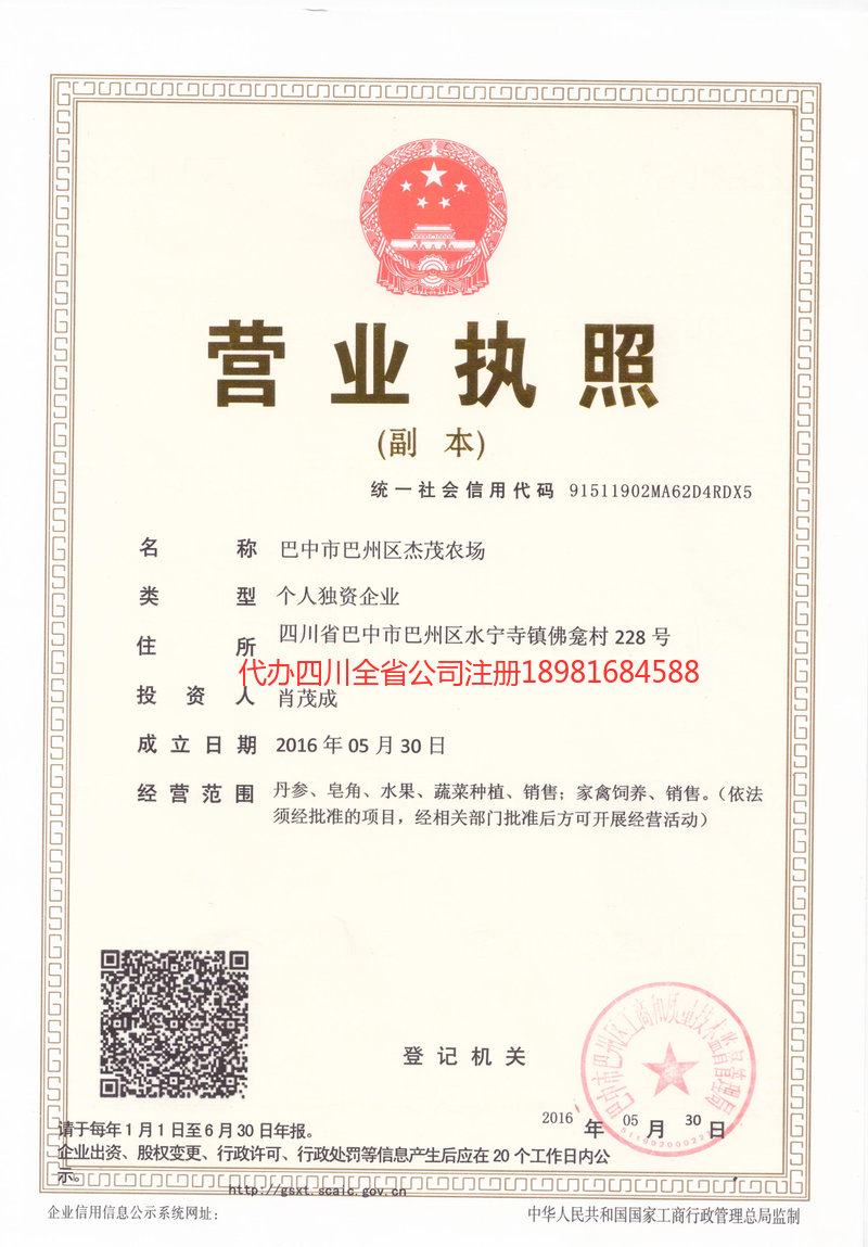 宁德宁德杰茂农场