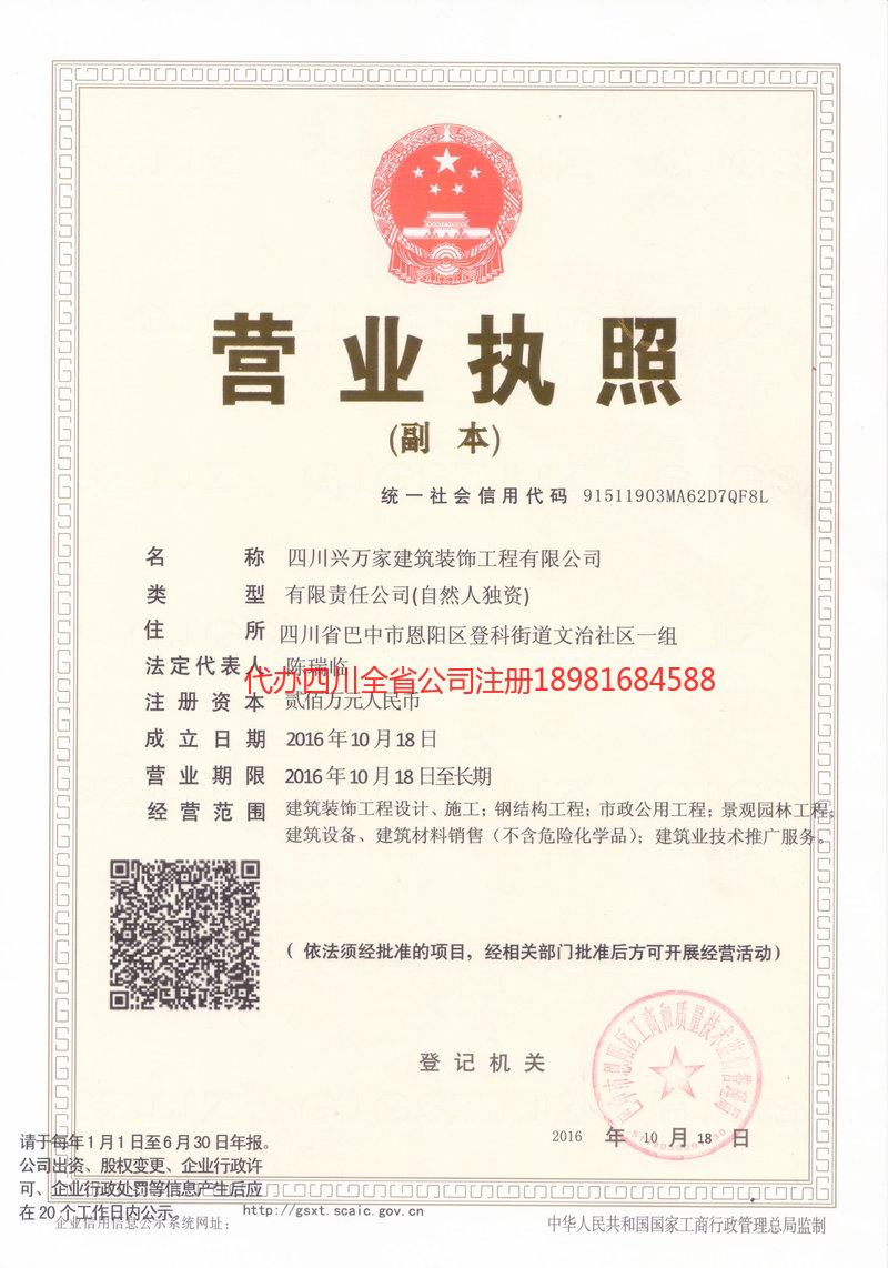 宁德宁德兴万家建筑装饰工程有限公司