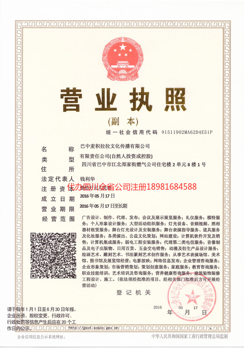 宁德宁德麦j积拉拉文化传播有限公司