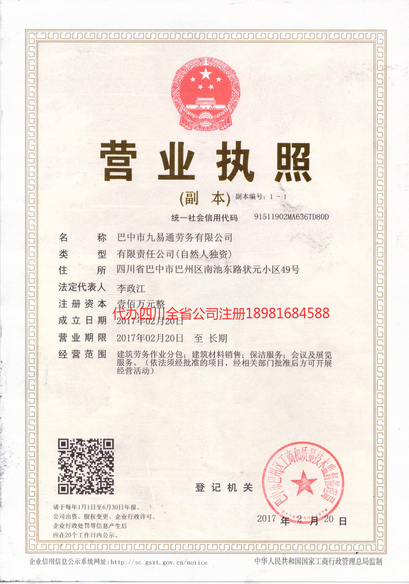 宁德宁德九易通劳务有限公司