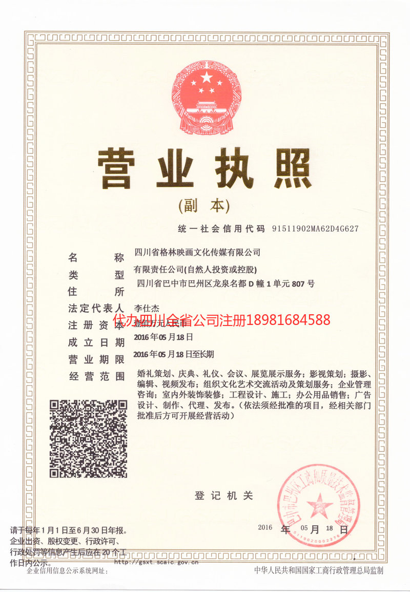 宁德宁德格林映画文化传媒有限公司