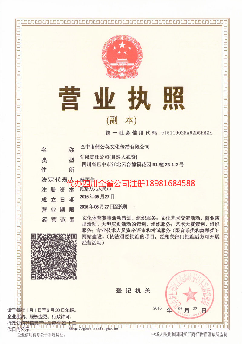 宁德宁德蒲公英文化传播有限公司