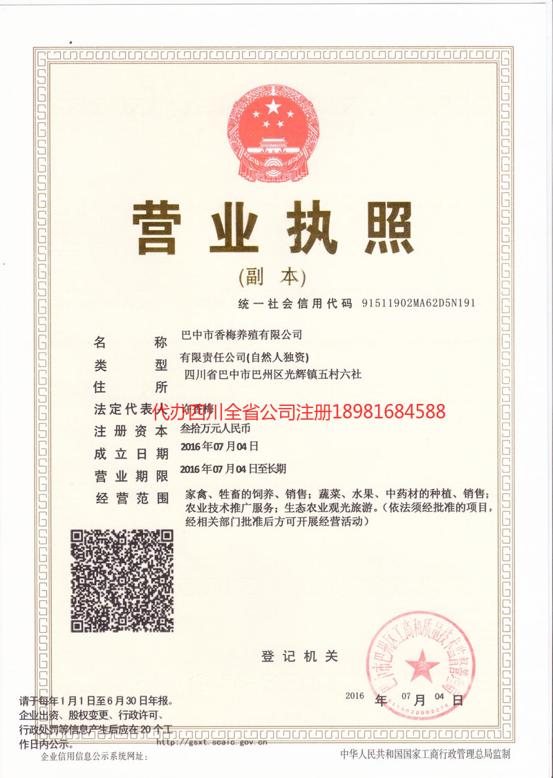 宁德宁德香梅养殖有限公司