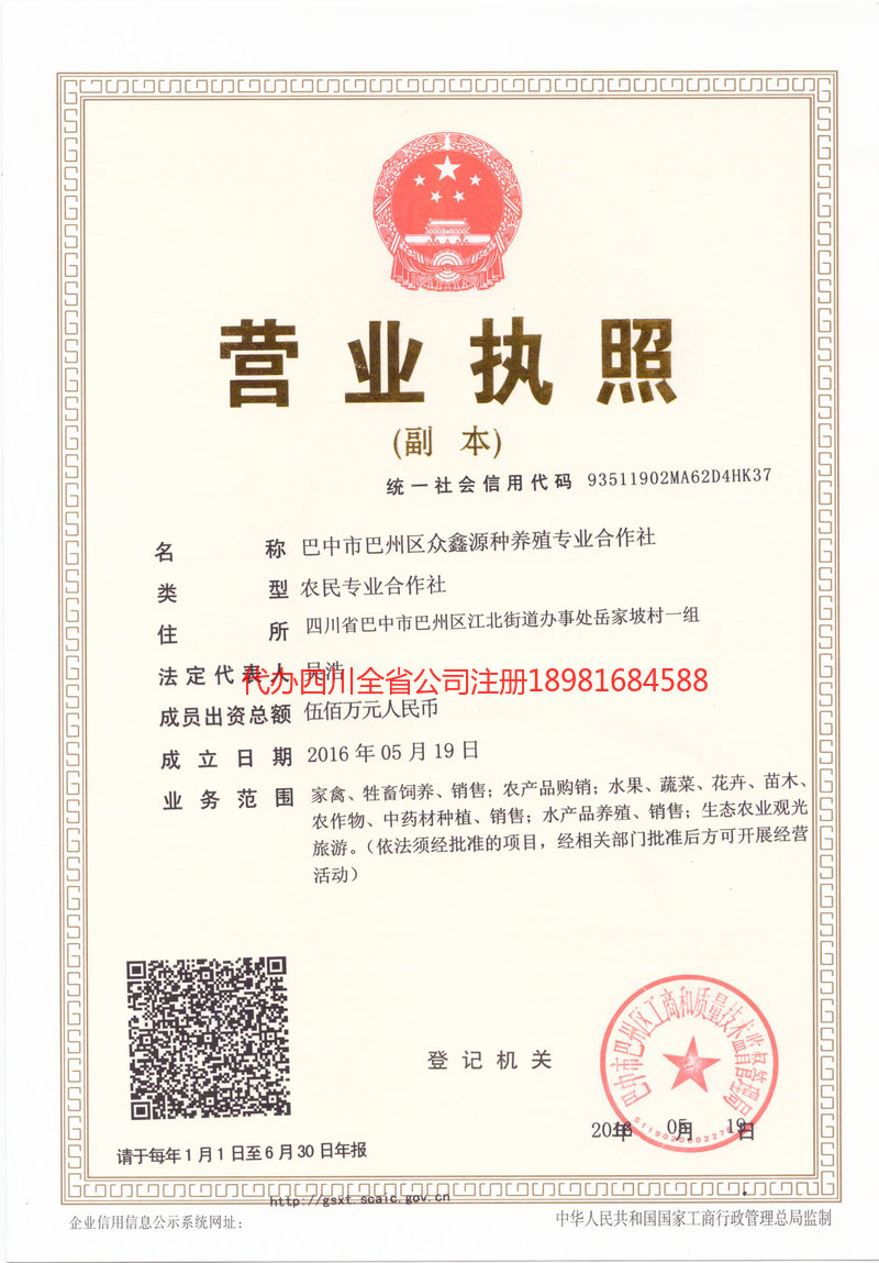 宁德宁德众鑫源种养殖专业合作社