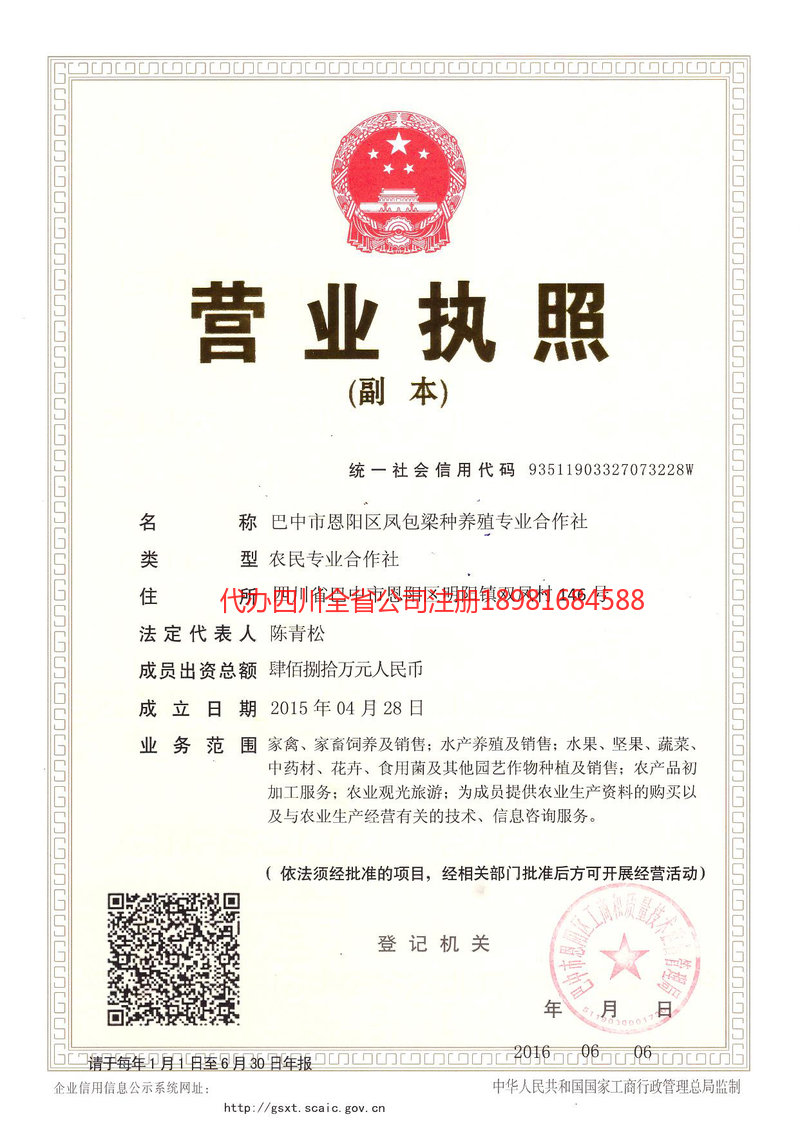 宁德宁德凤包梁种养殖专业合作社