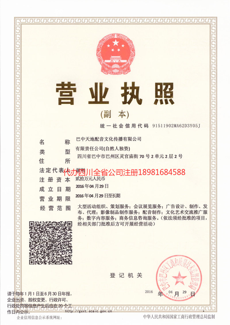 宁德宁德天地配音文化传播有限公司