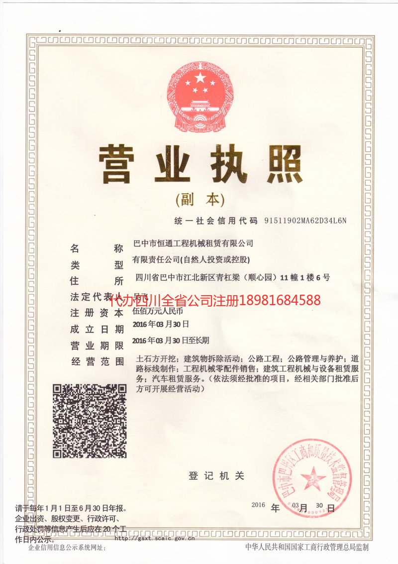 宁德宁德恒通工程机械租赁有限公司