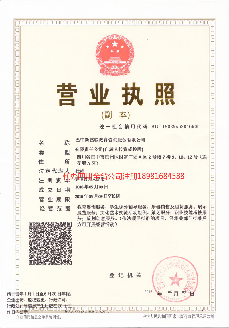 宁德宁德新亿联教育咨询服务有限公司