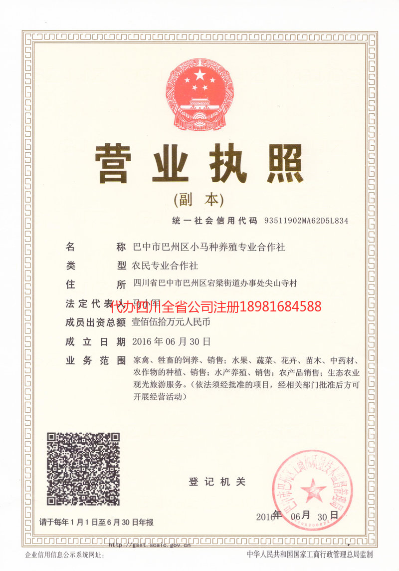 宁德宁德小马种养殖专业合作社